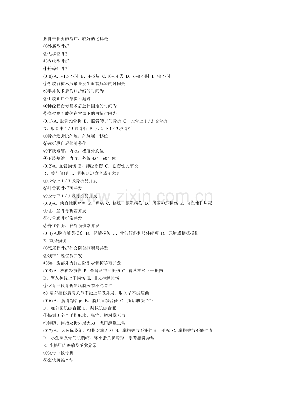 骨科中级资格考试模拟题1.doc_第2页