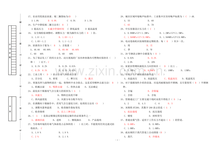 高级技师理论试题.doc_第2页