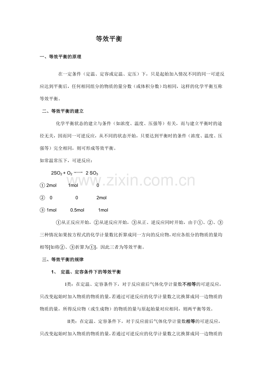 等效平衡例题解析.doc_第1页