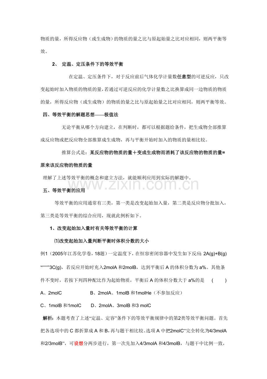 等效平衡例题解析.doc_第2页