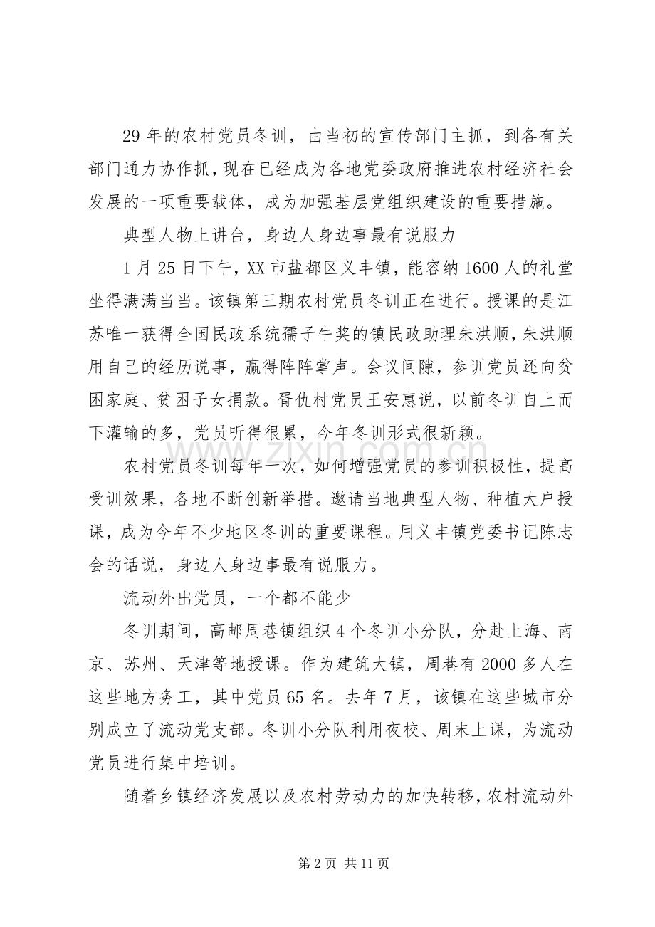 农村党员冬训体会心得3篇.docx_第2页