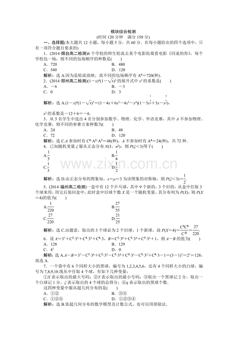 模块综合检测.doc_第1页