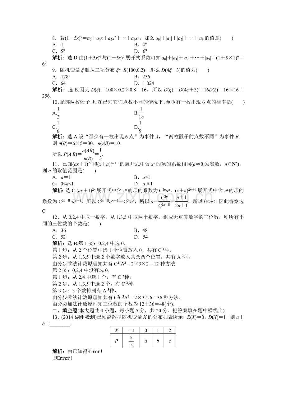 模块综合检测.doc_第2页
