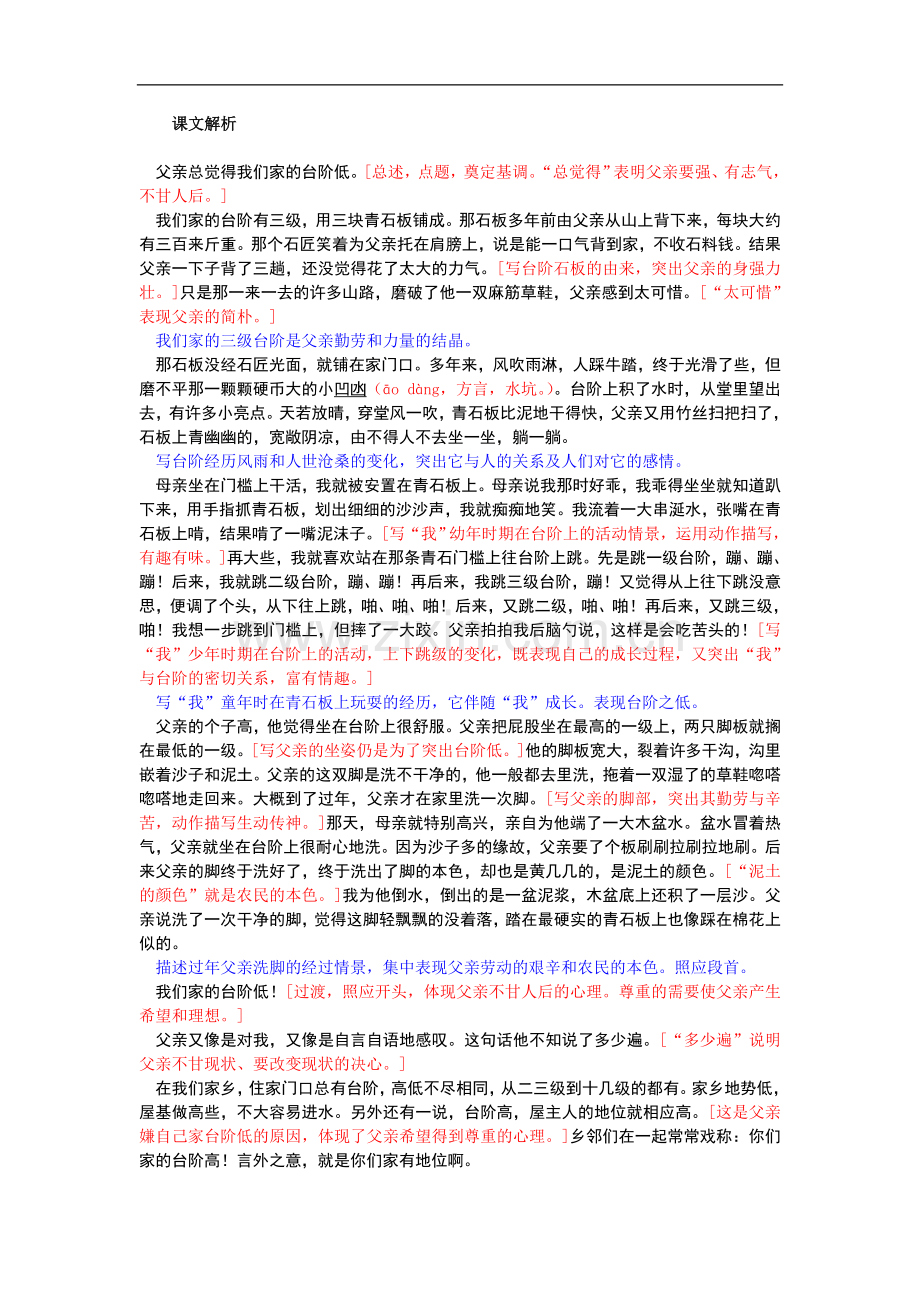 苏教版九年级下语文课文解析11：台阶.doc_第1页