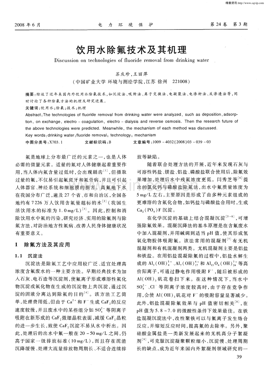 饮用水除氟技术及其机理.pdf_第1页