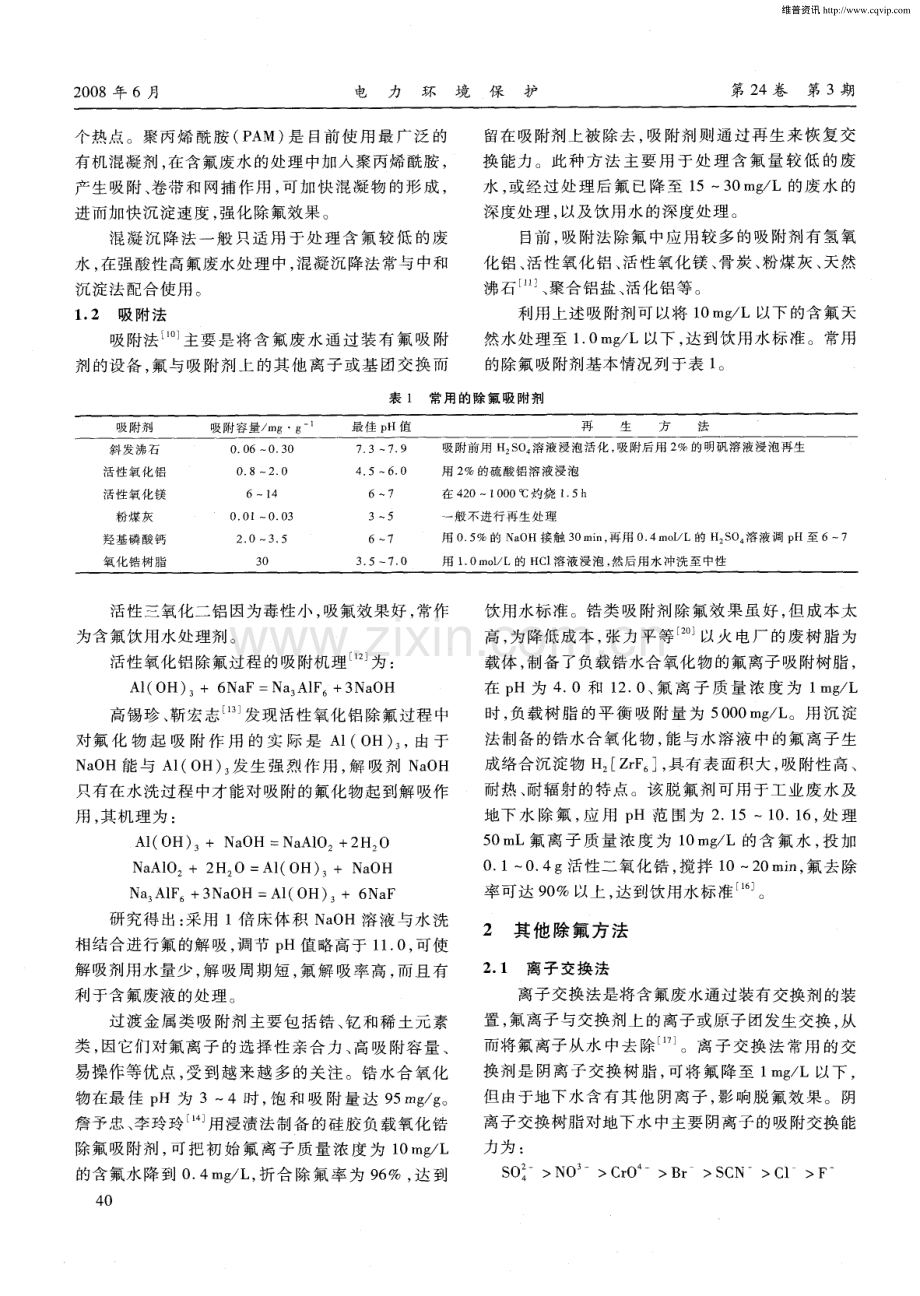 饮用水除氟技术及其机理.pdf_第2页