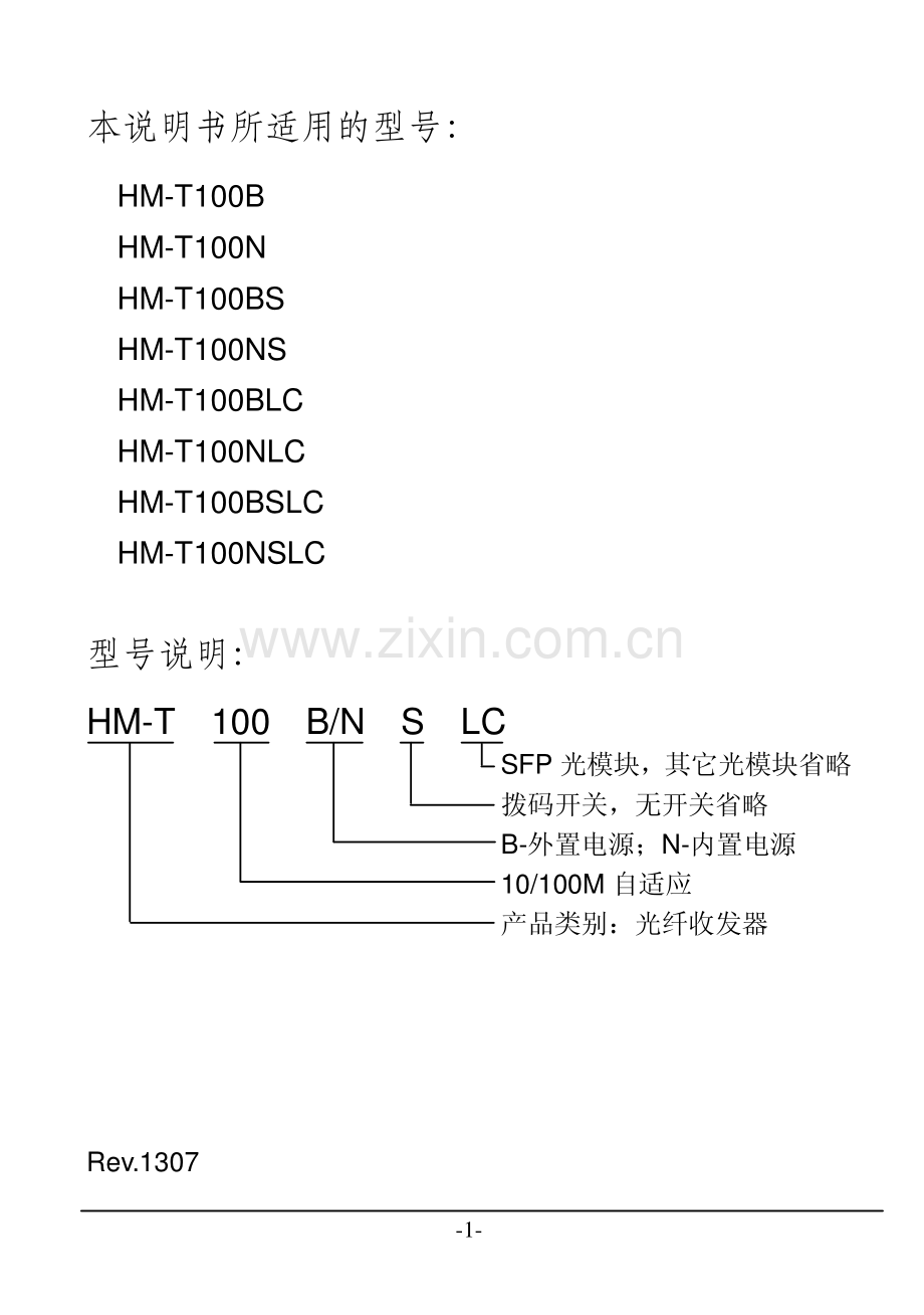 北京红门伟业公司100M光纤收发器说明书.pdf_第2页