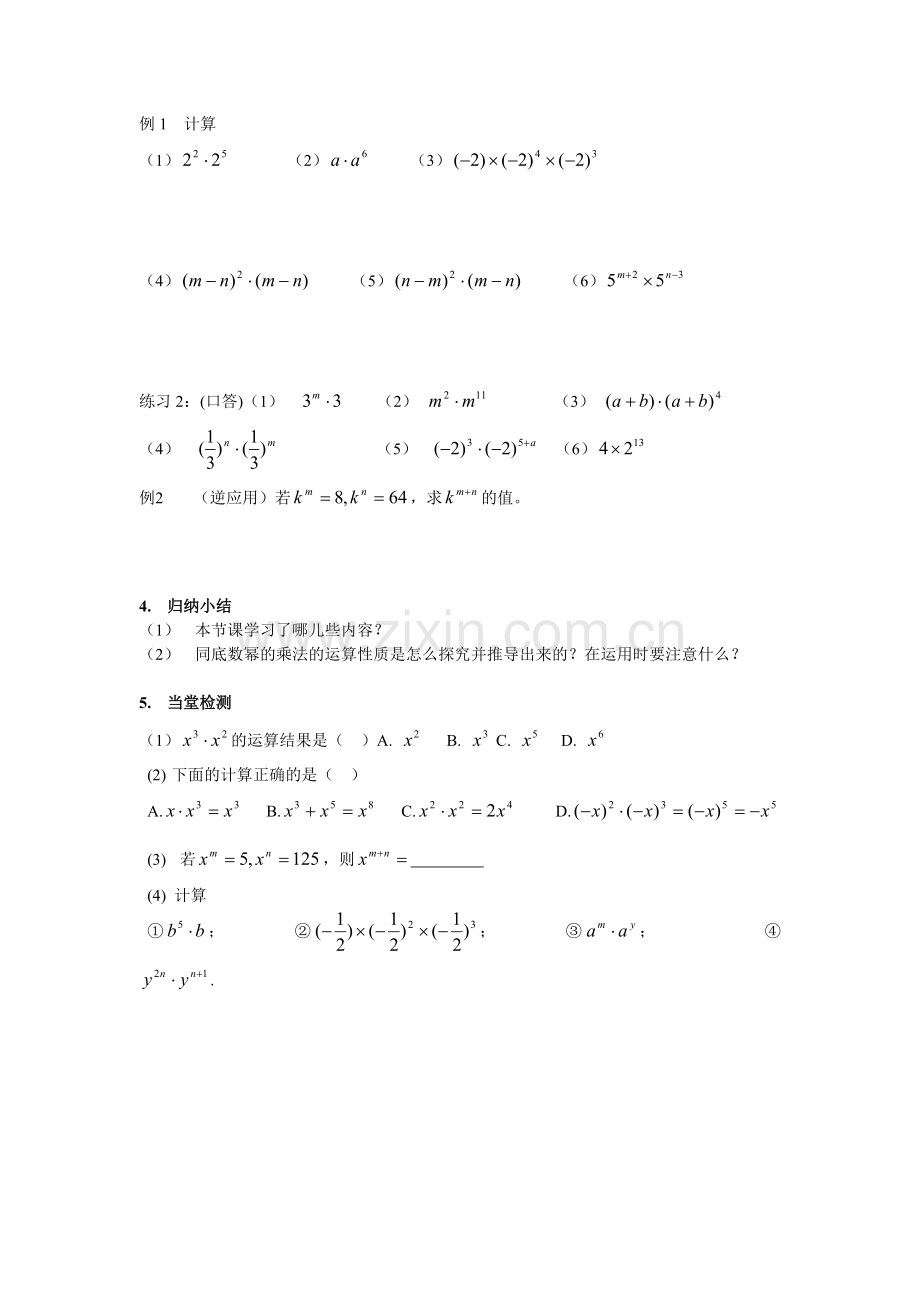 同底数幂的乘法公开课教学设计.doc_第2页
