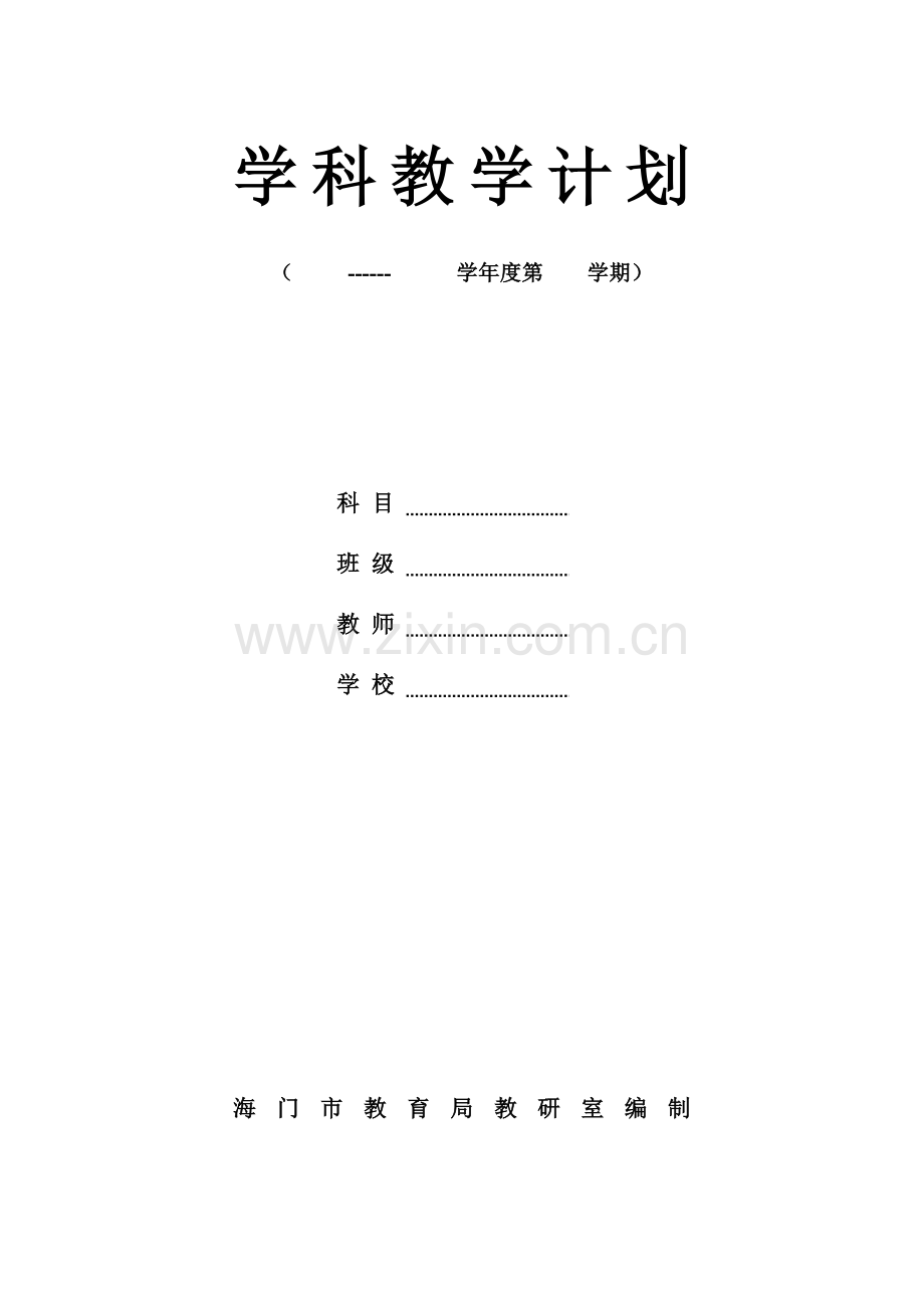 生物学七年级下册计划.doc_第1页