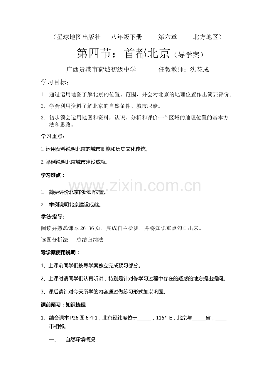 第四节首都北京.docx_第1页