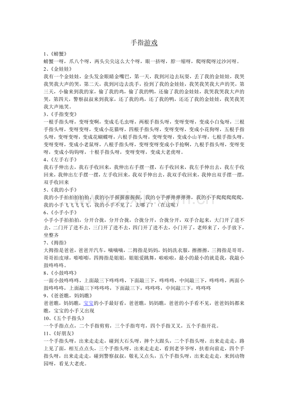 中班手指游戏.doc_第1页