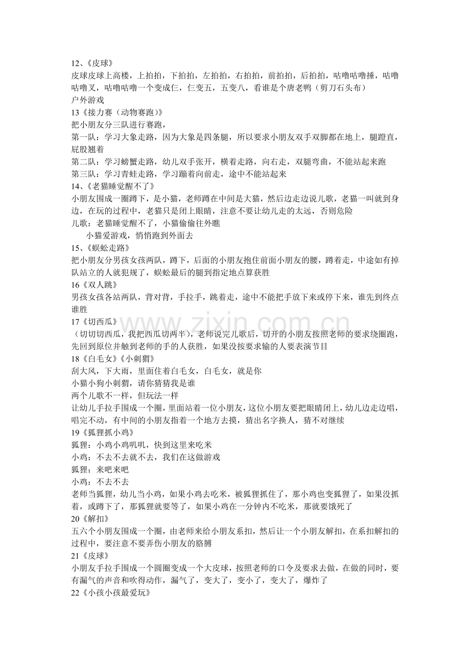中班手指游戏.doc_第2页