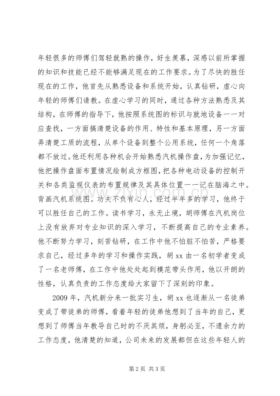 爱岗敬业甘于奉献——学习张伟同志先进事迹体会心得.docx_第2页