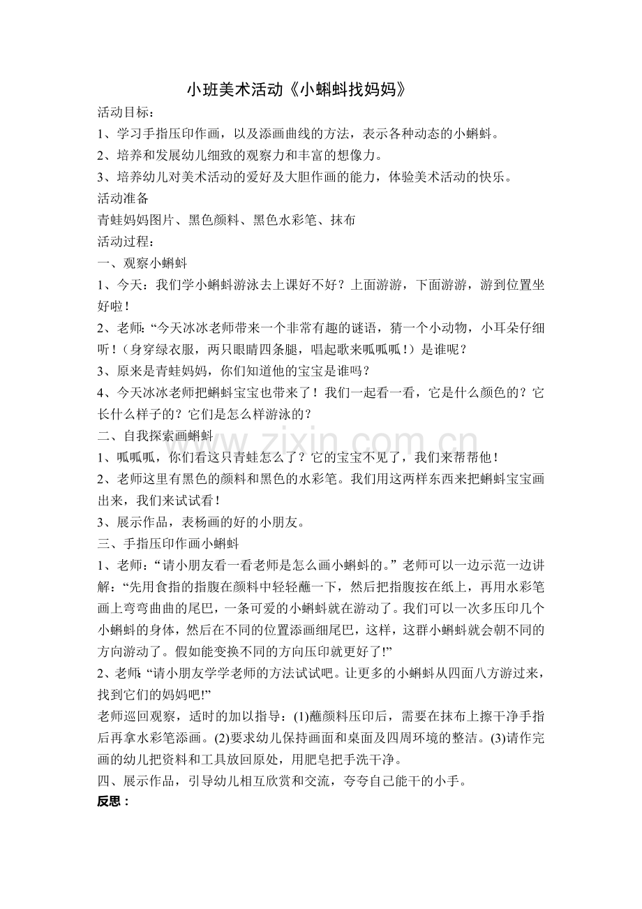 教案及反思.doc_第1页