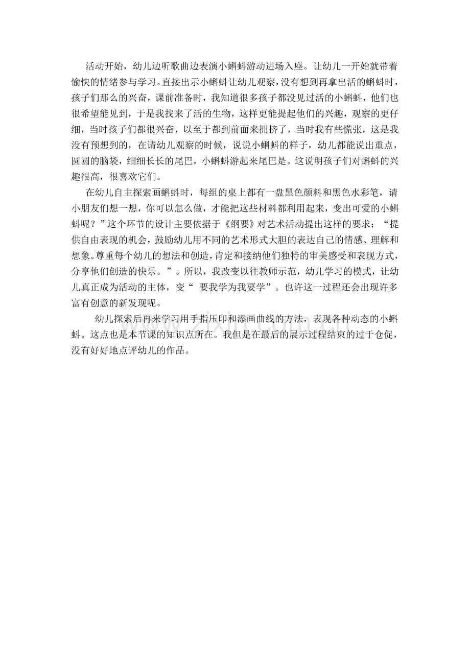 教案及反思.doc_第2页