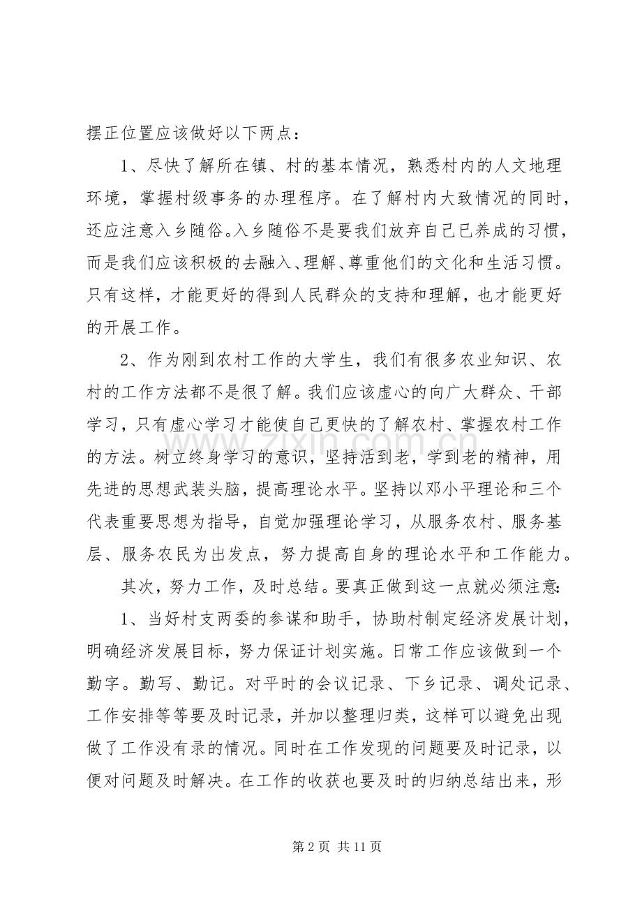 农村基层干部培训体会心得3篇.docx_第2页
