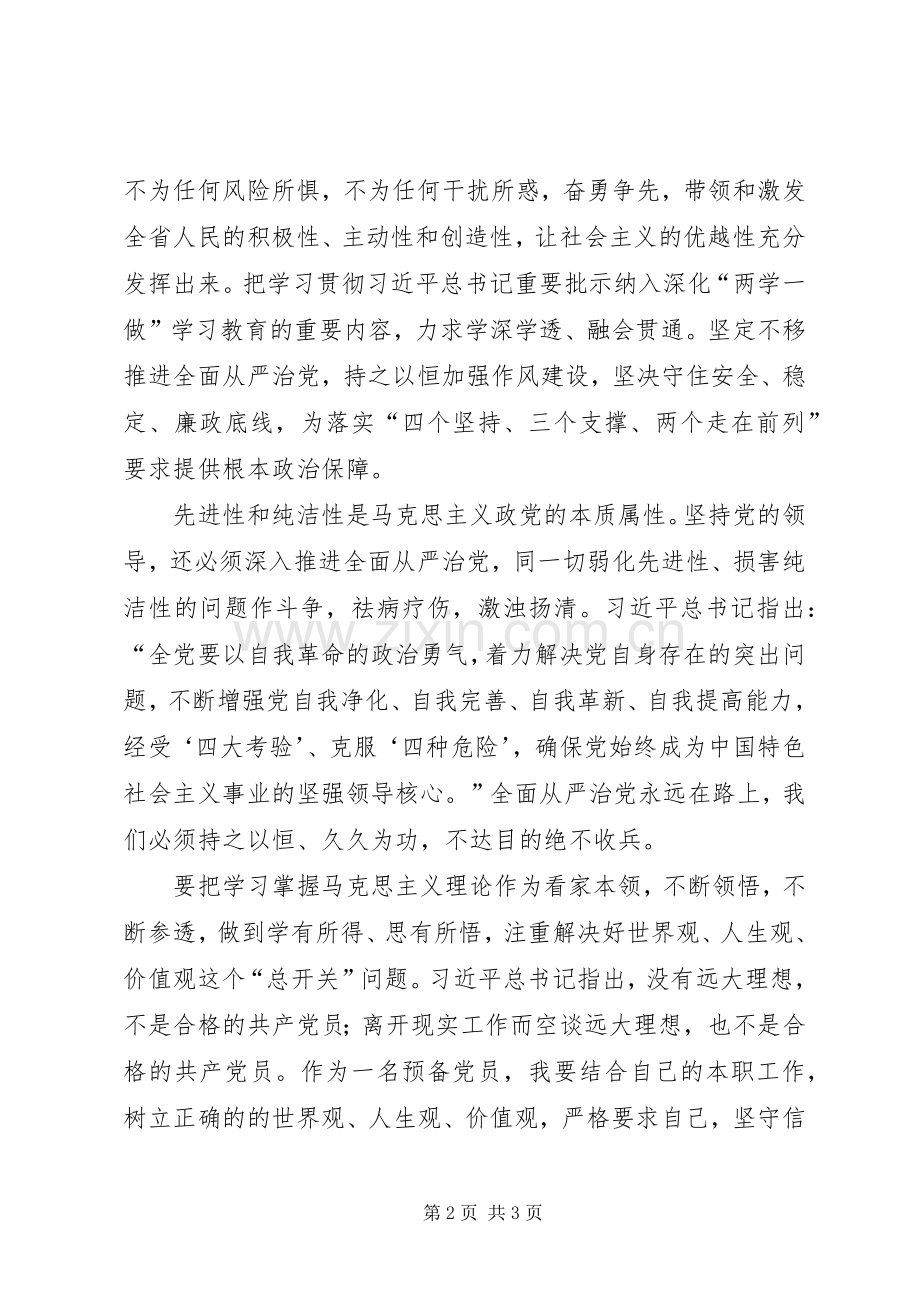 南粤党旗红观后心得.docx_第2页