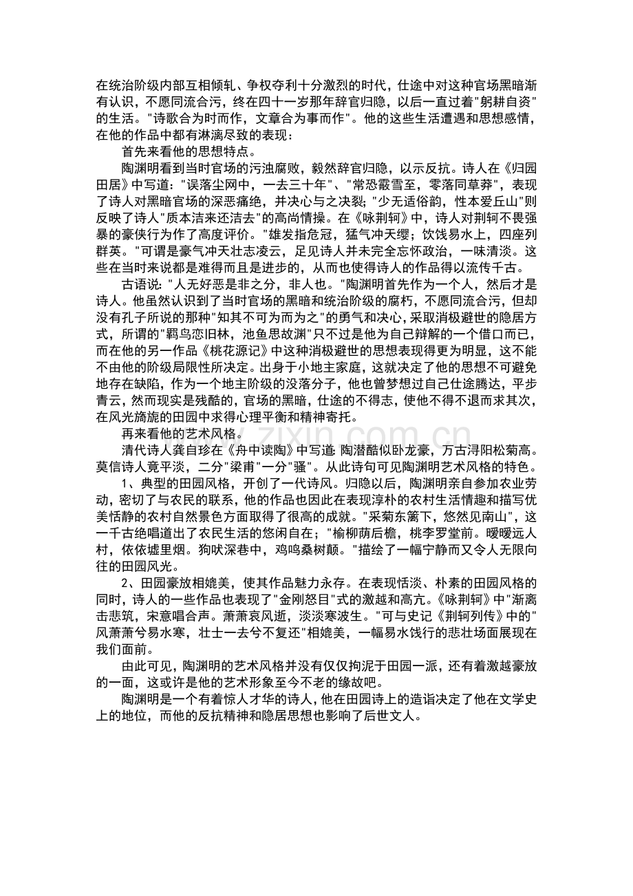 陶渊明不为五斗米折腰.doc_第2页