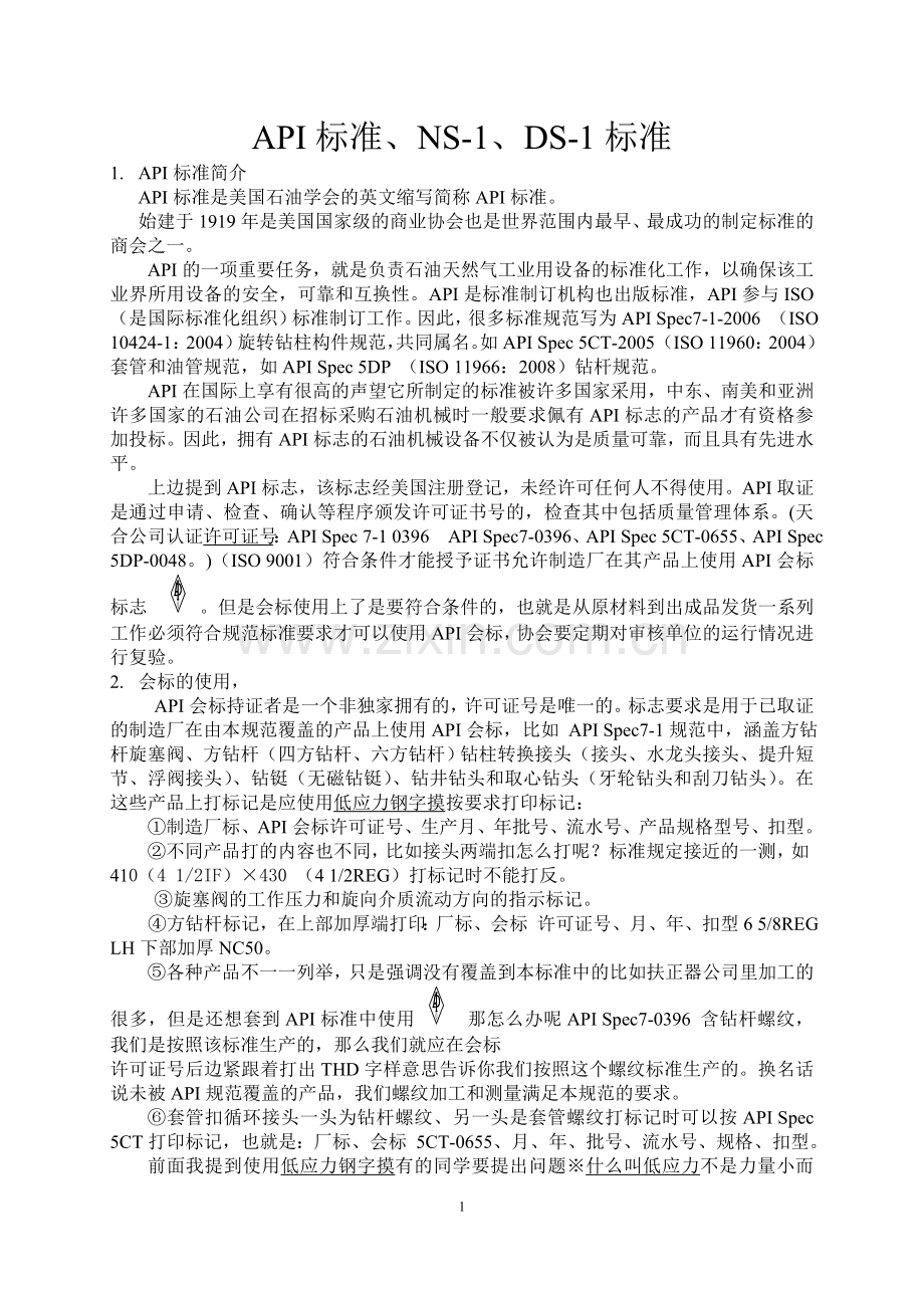API标准讲义.doc_第1页