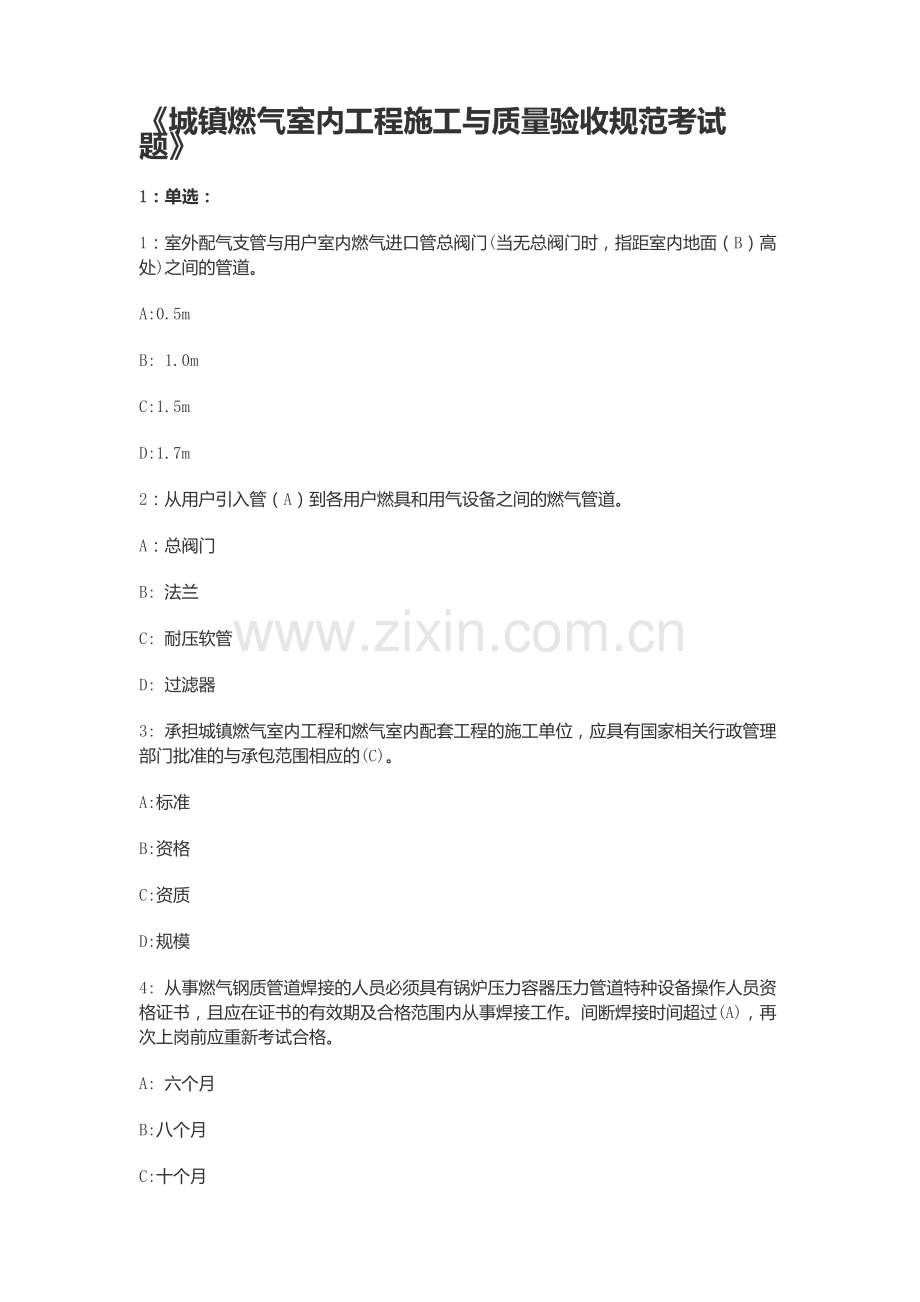 城镇室内考试题.docx_第1页