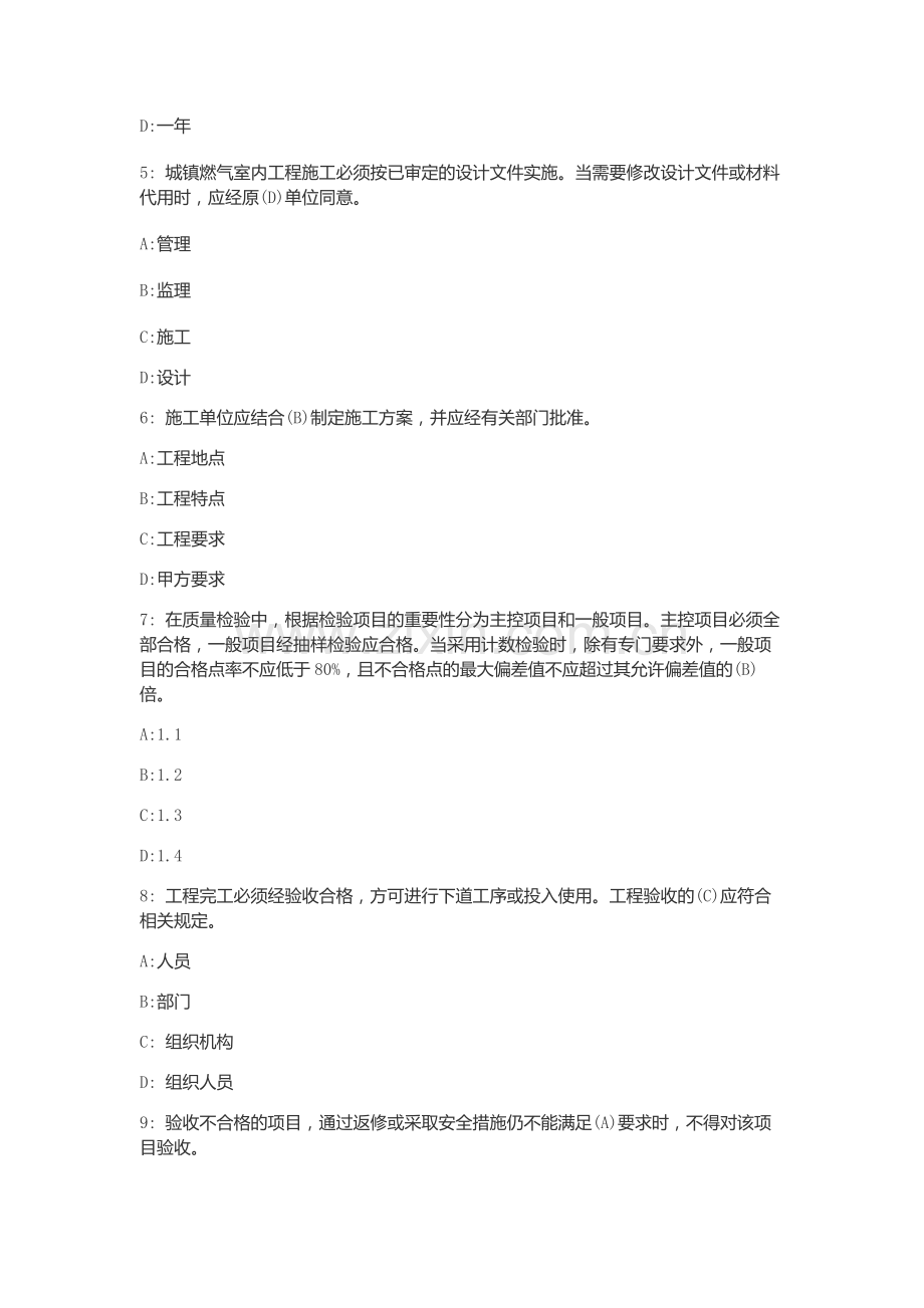 城镇室内考试题.docx_第2页