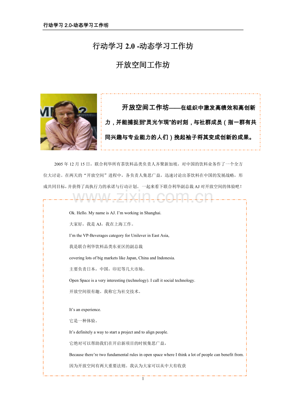 行动学习2.0-动态学习工作坊--开放空间.doc_第1页