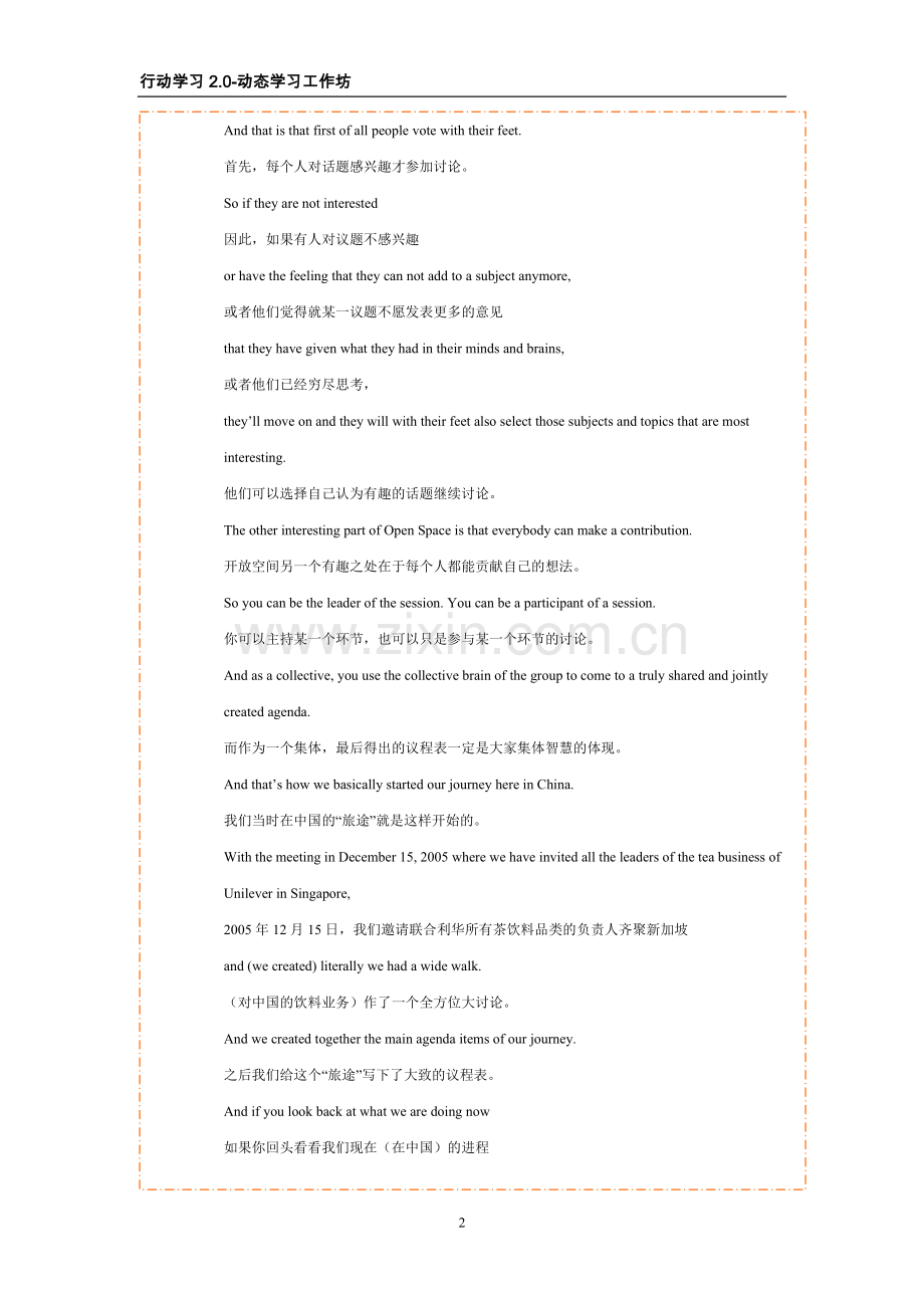 行动学习2.0-动态学习工作坊--开放空间.doc_第2页