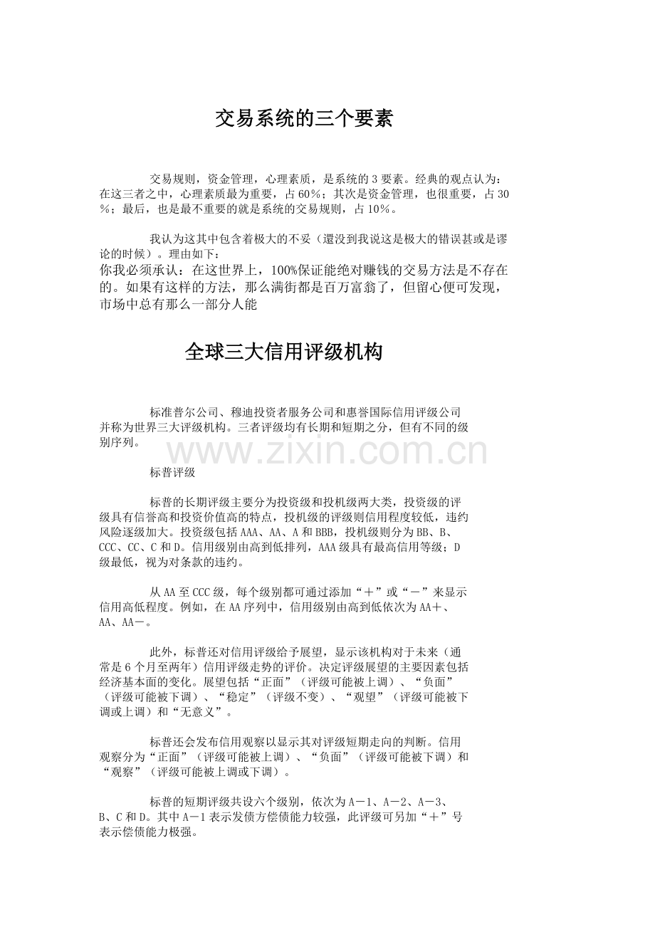 期货程序化交易 交易系统的三个要素.doc_第1页