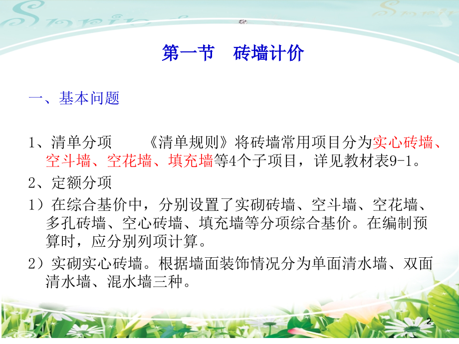 第八章 主体结构工程计价.ppt_第2页