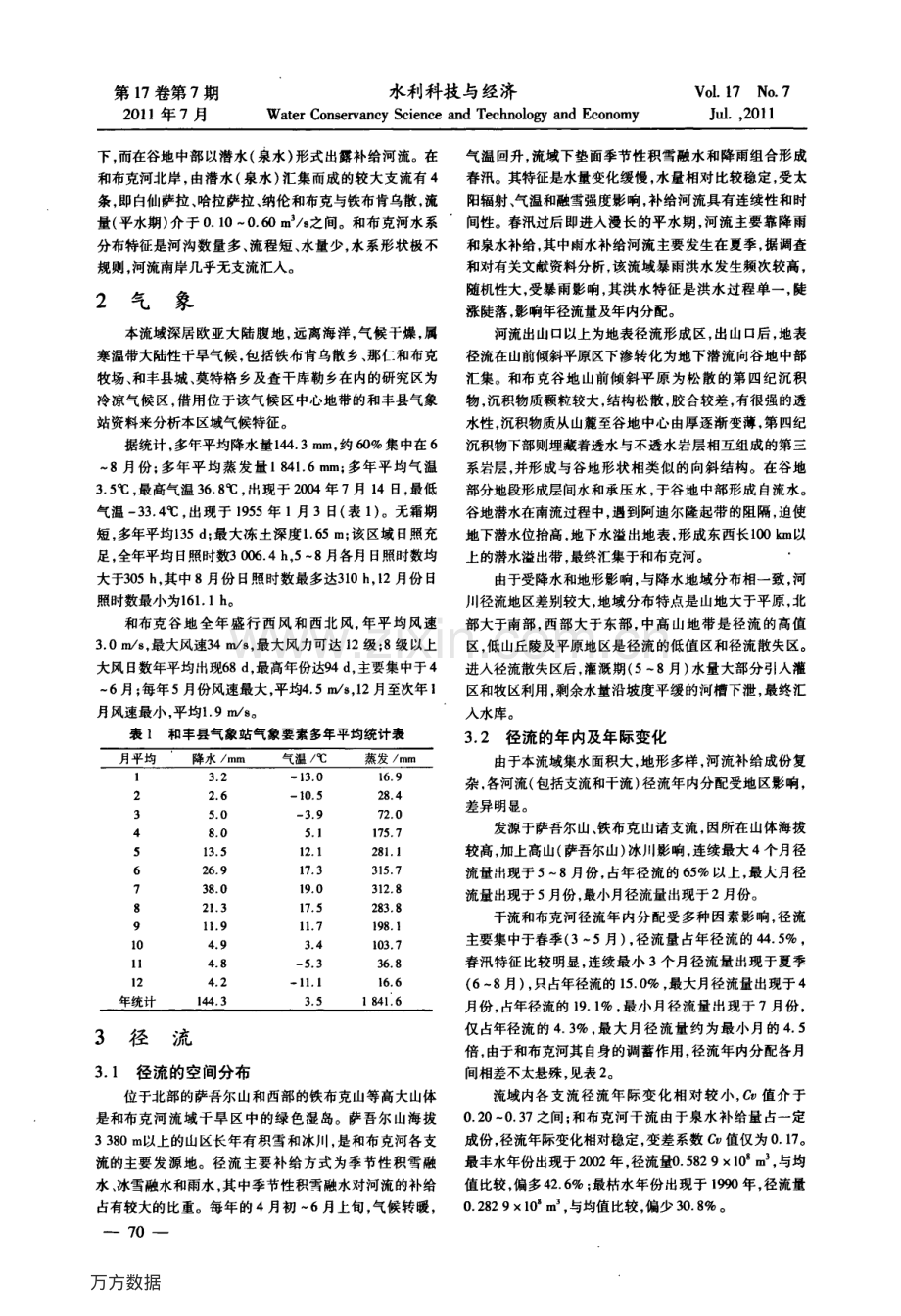 和布克河流域水文特性.pdf_第2页