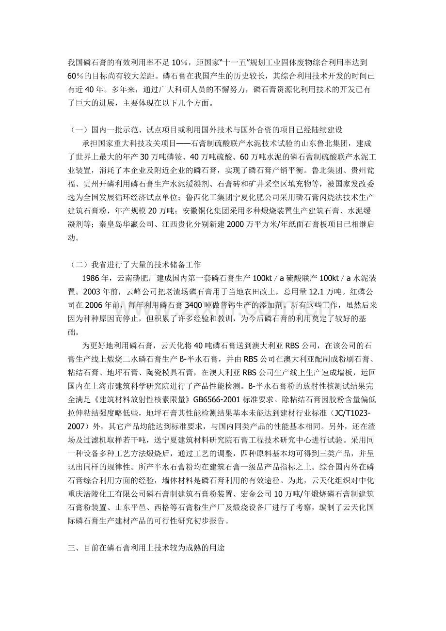 工业废弃物磷石膏的综合利用.docx_第2页
