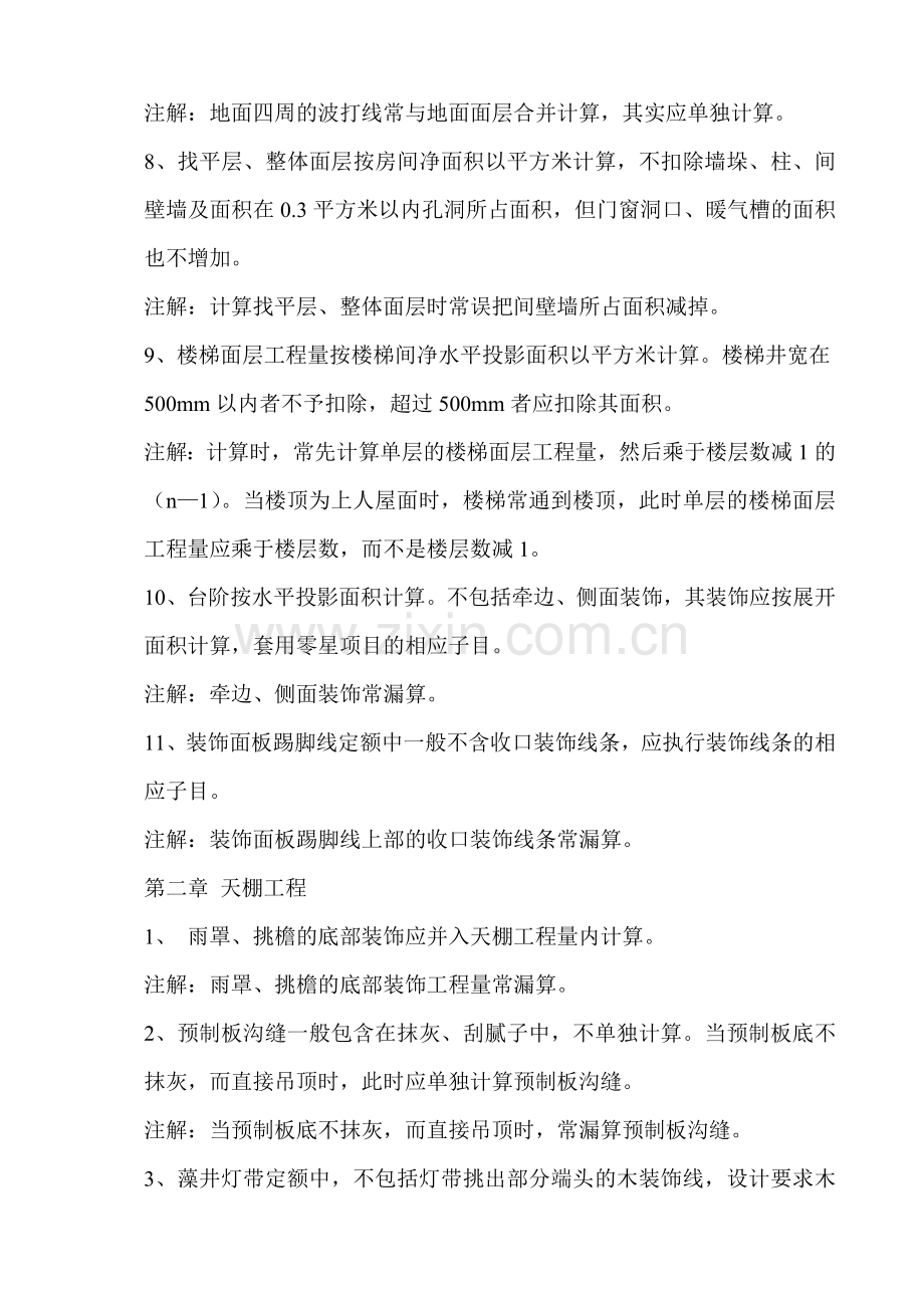 工程造价经验.doc_第2页