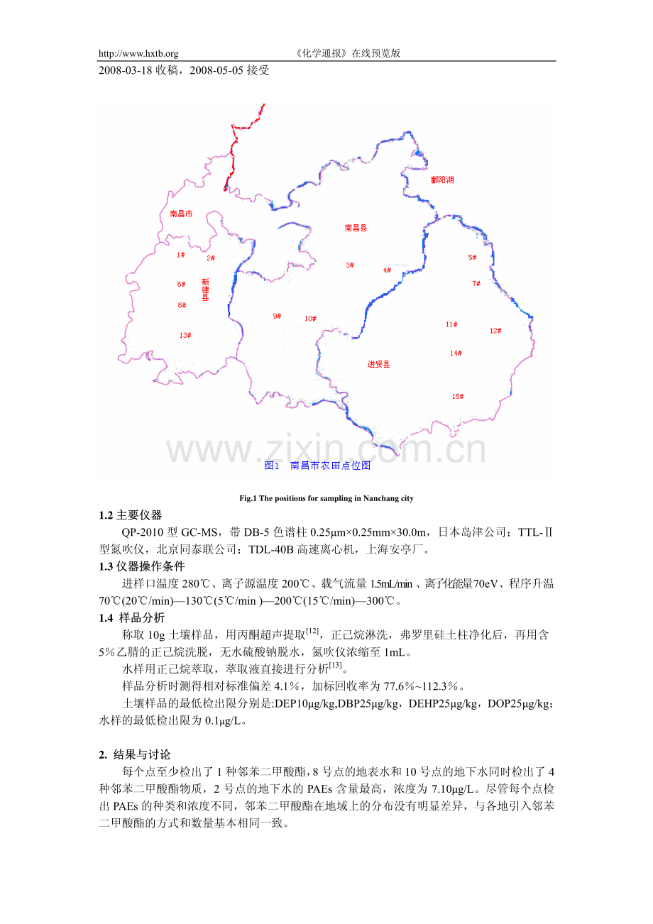 南昌市农田土壤和水样中邻苯二甲酸酯污染物的分析.pdf_第2页