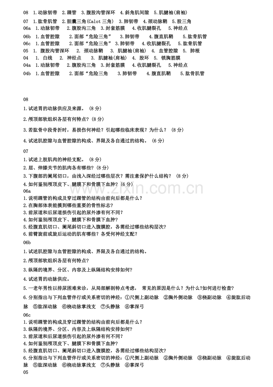 解剖考题.doc_第1页