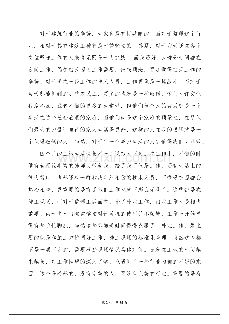 大学生工作实习体会心得.docx_第2页