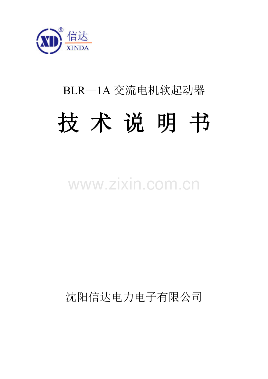 BLR1A交流电机软起动器BLR-1A.doc_第1页