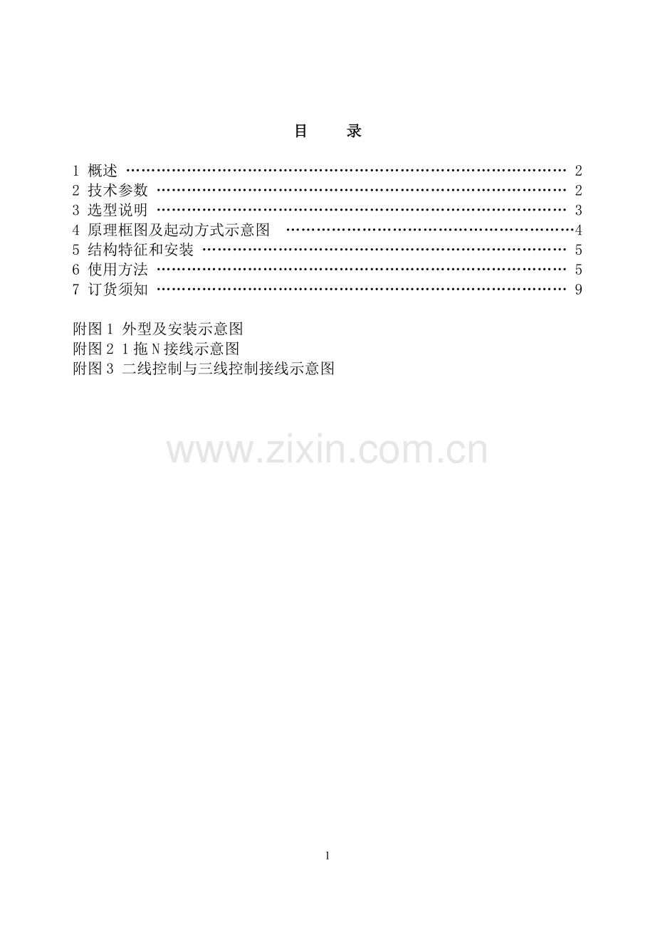 BLR1A交流电机软起动器BLR-1A.doc_第2页