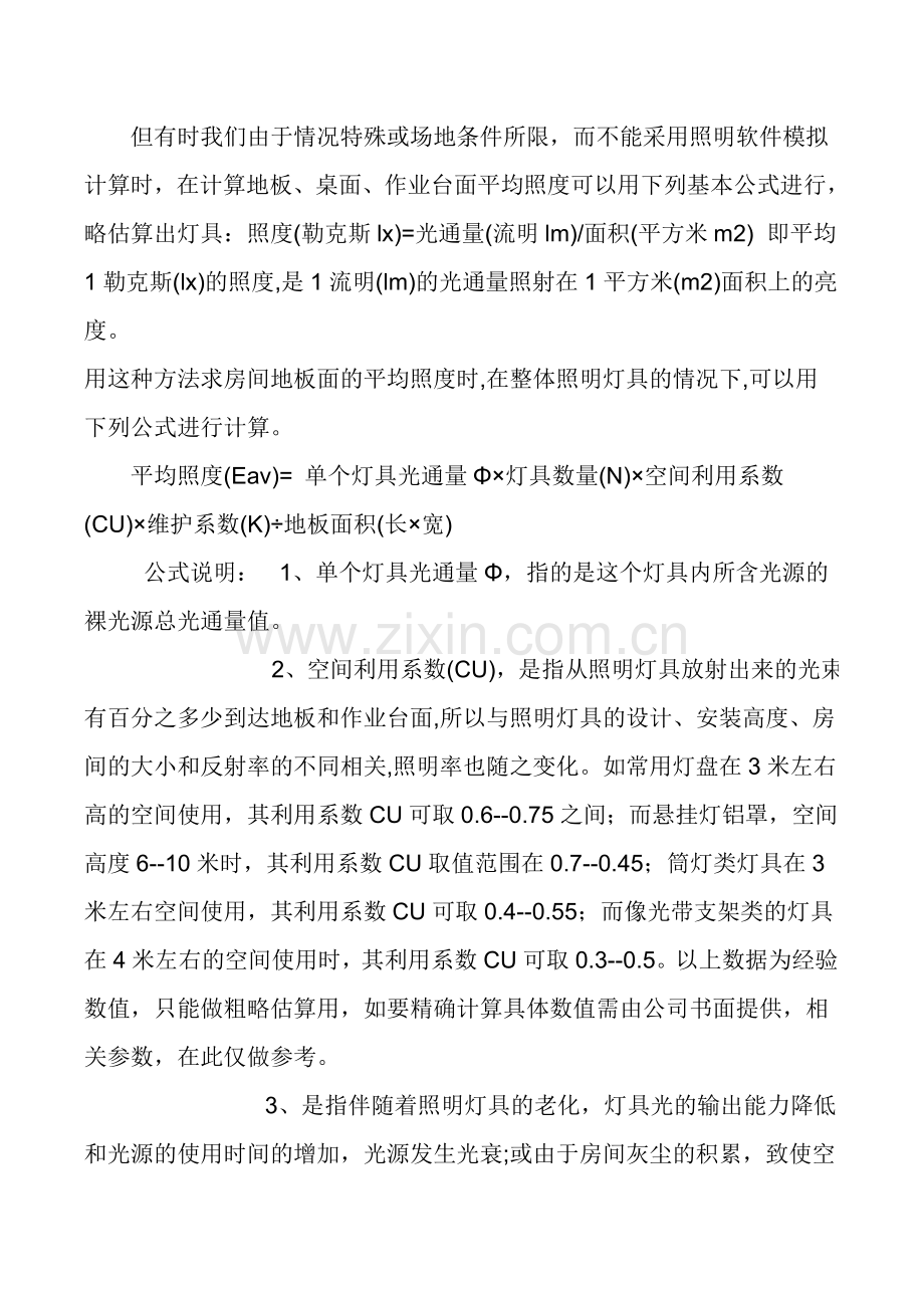 光照度及计算.doc_第2页