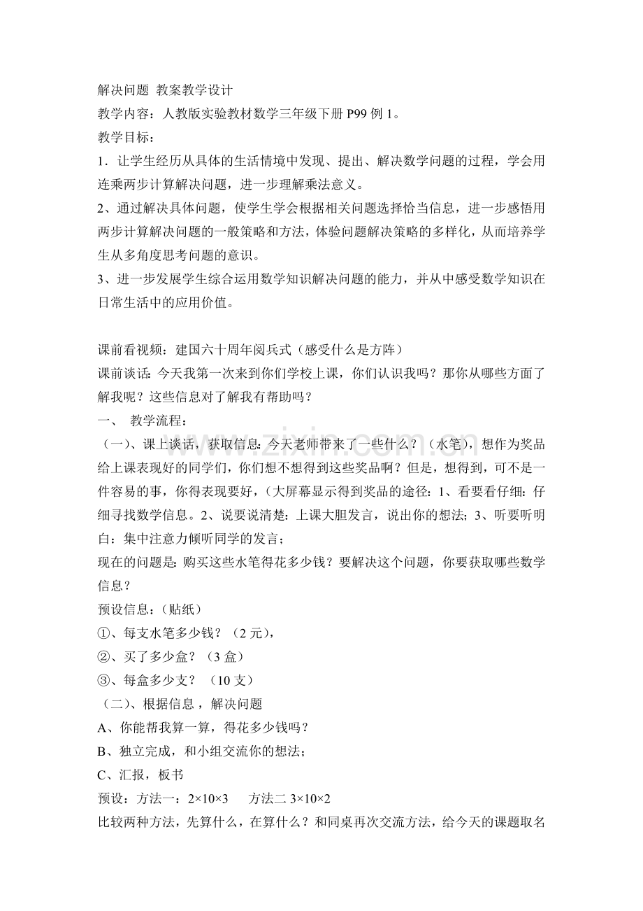 解决问题教案教学设计.doc_第1页