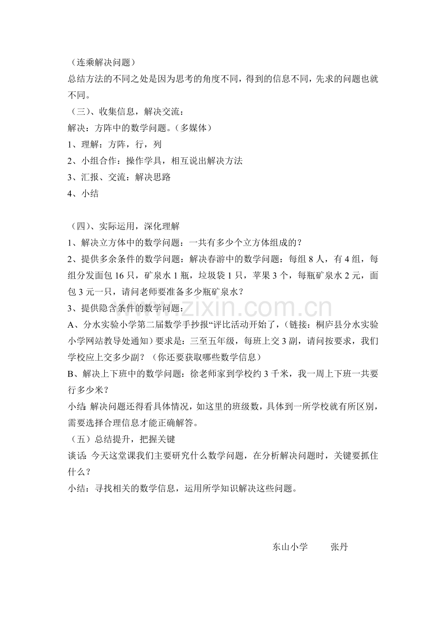 解决问题教案教学设计.doc_第2页