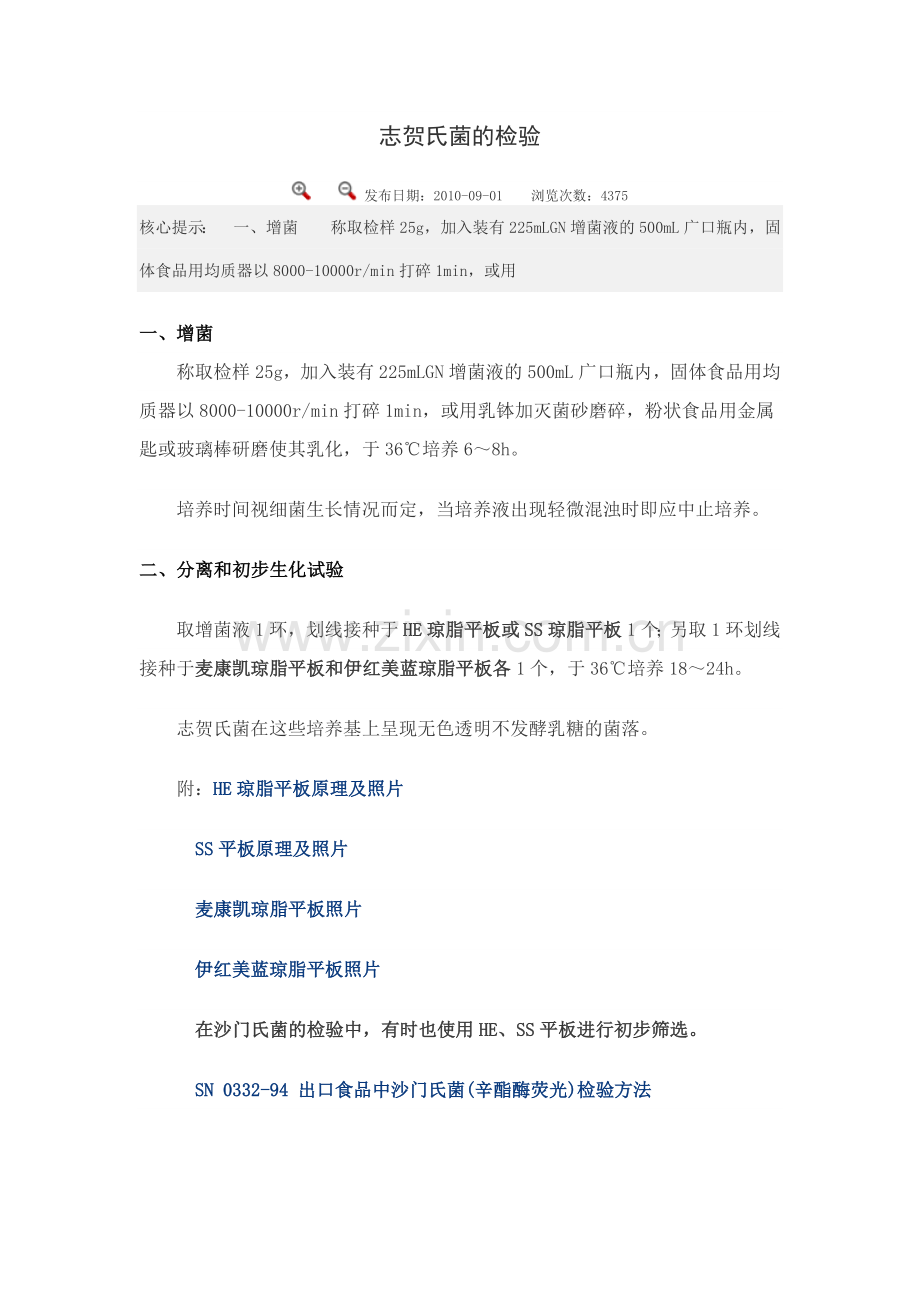 志贺菌及三糖铁原理.doc_第1页