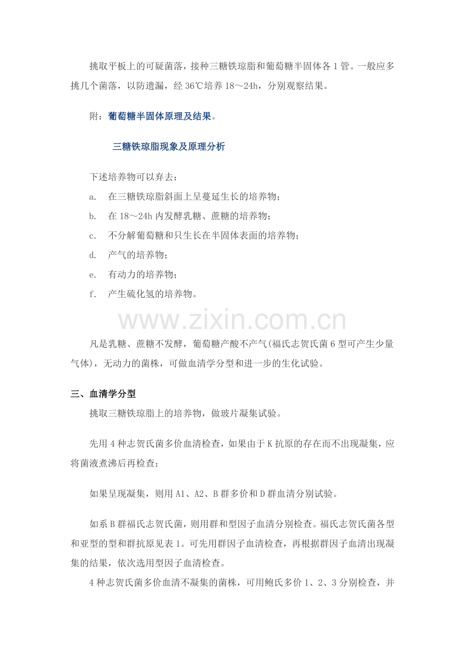 志贺菌及三糖铁原理.doc_第2页