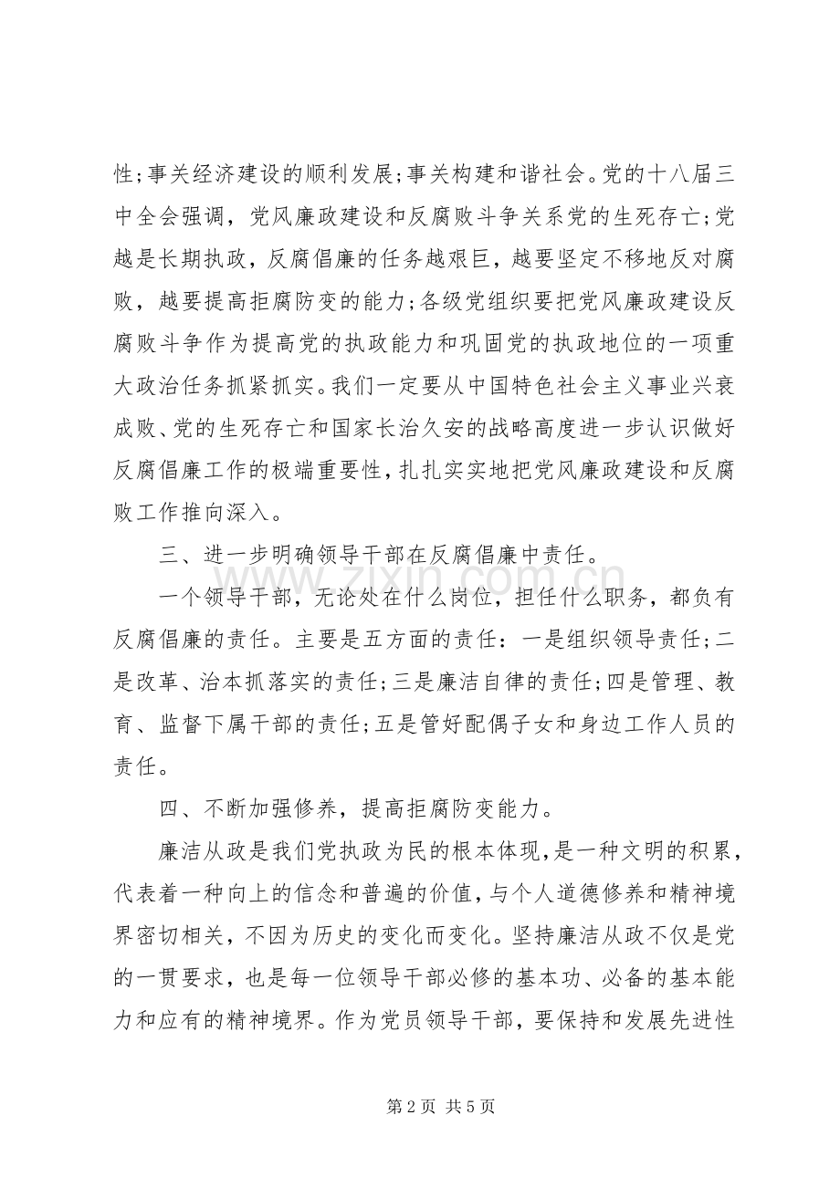 XX年党员学习党纪条规体会心得.docx_第2页