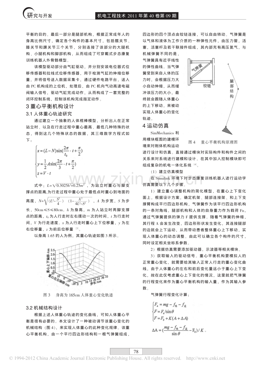 下肢行走康复训练机器人机械结构设计.pdf_第2页