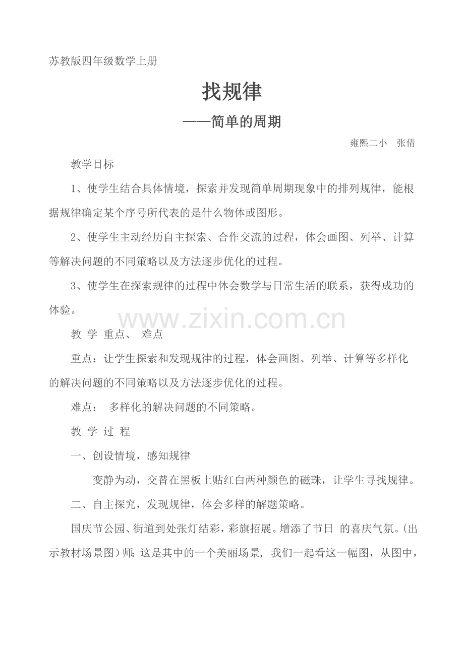 苏教版四年级数学上册找规律.doc_第1页