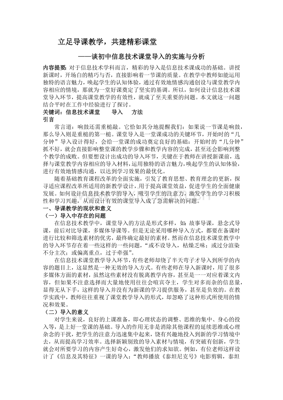 立足导课教学.docx_第1页