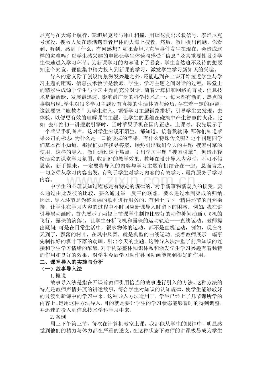 立足导课教学.docx_第2页