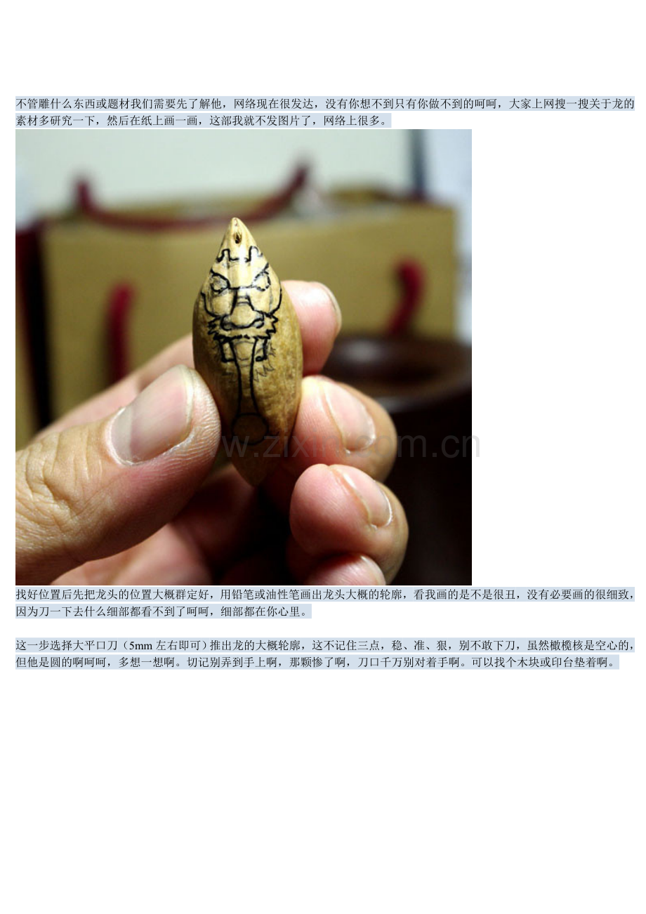 核雕教程_龙.doc_第1页