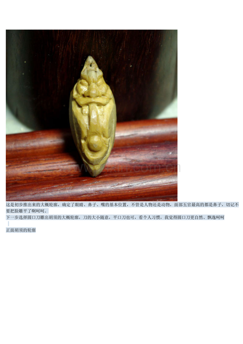 核雕教程_龙.doc_第2页