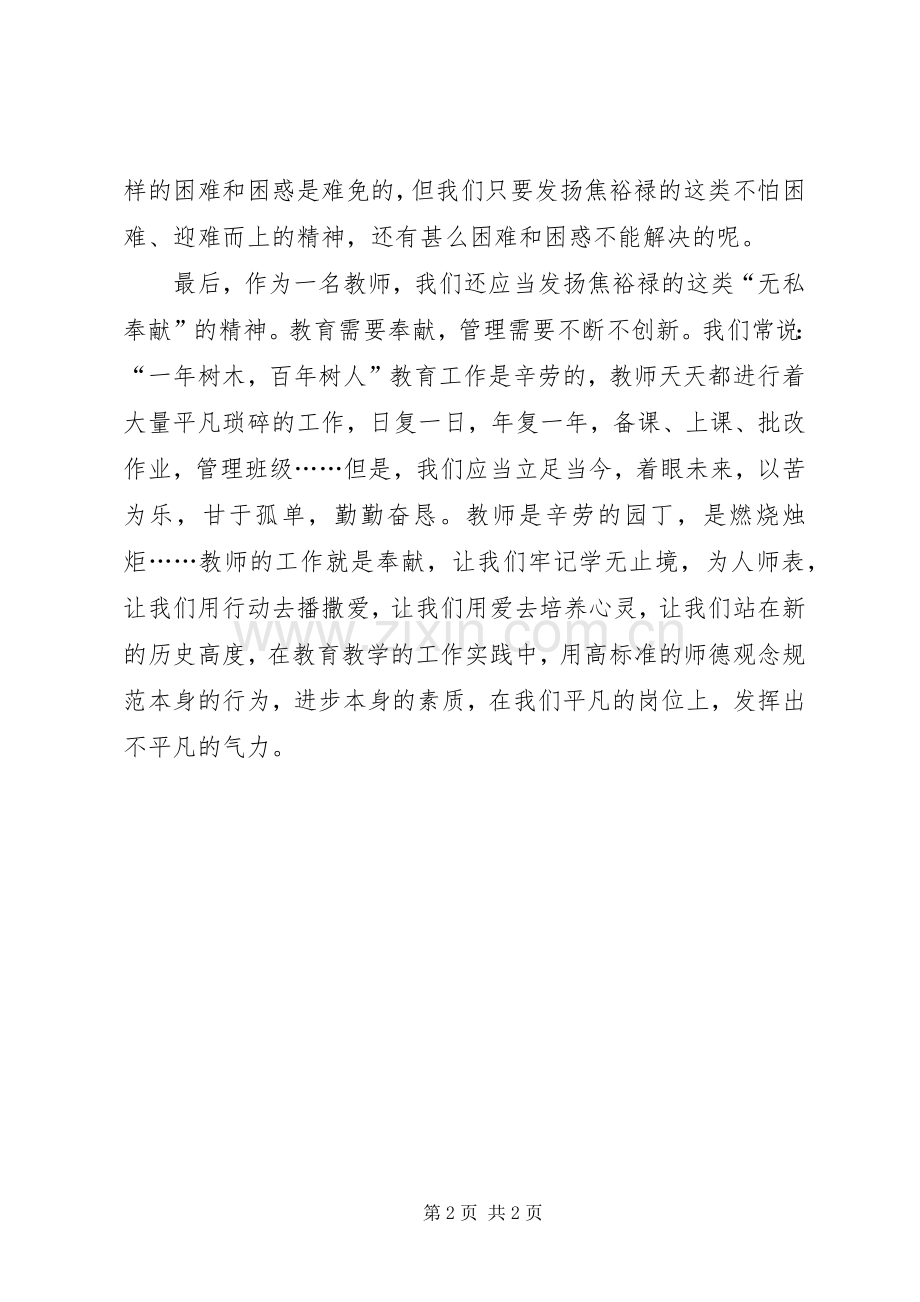 学习焦裕禄典型事迹找差距体会心得.docx_第2页